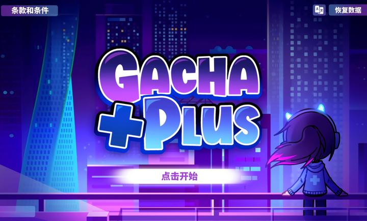 加查GachaPlus