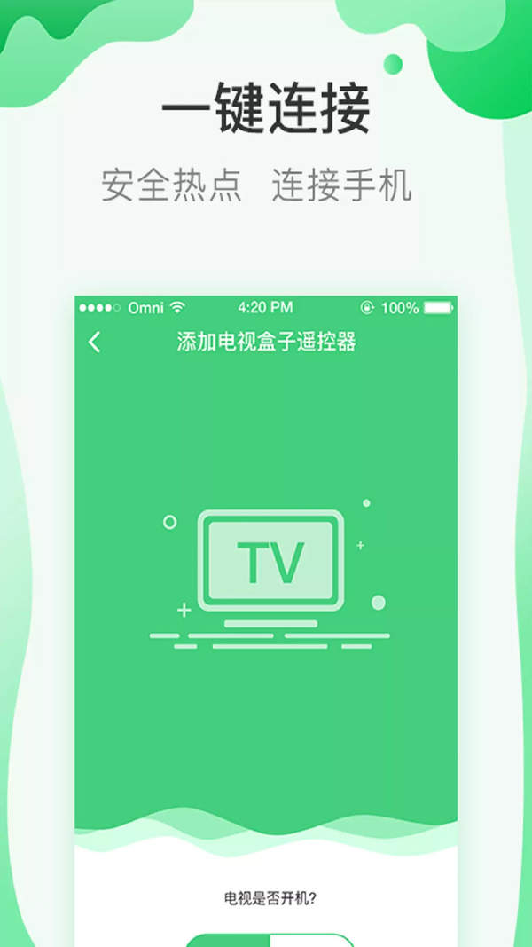 万能钥匙wifi