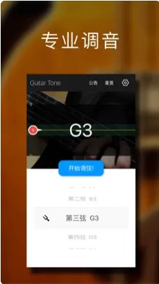 吉他调音大师