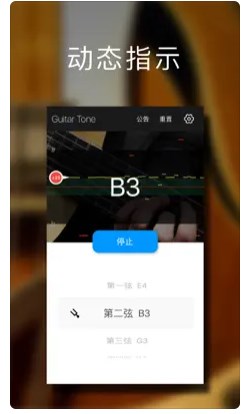 吉他调音大师