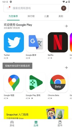 GooglePlay商店