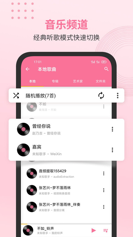 无损音乐播放器app