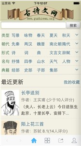 古诗文网app