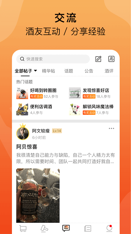 酒虫网app