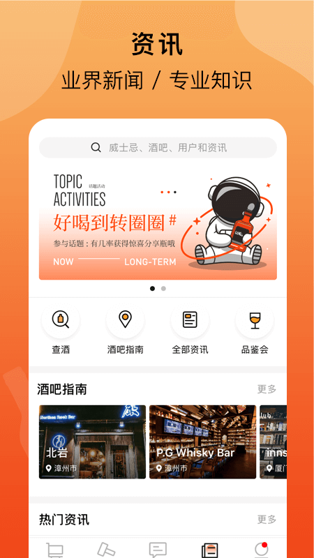 酒虫网app