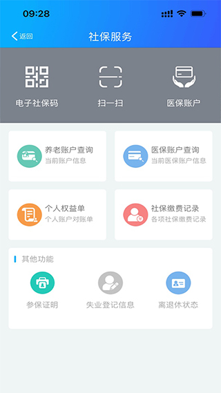 扬州人社app