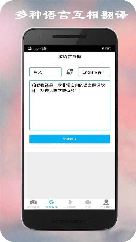 拍照翻译软件