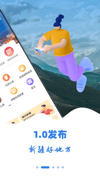 新疆好地方app