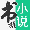 书旗小说 1.0.0