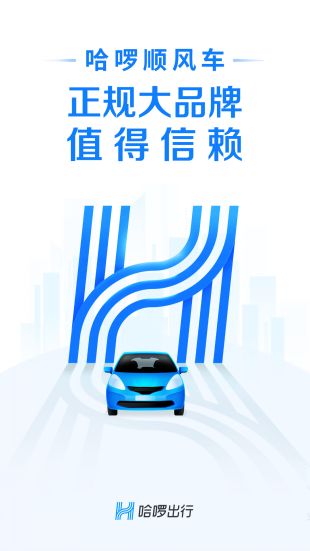 哈啰租车