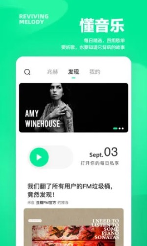 豆瓣fm