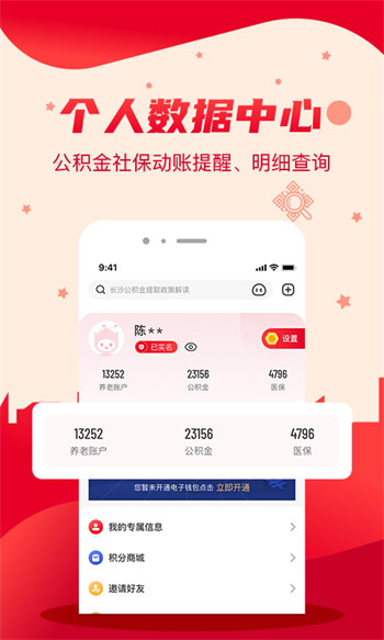 我的长沙app