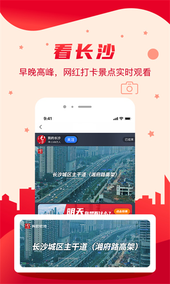 我的长沙app