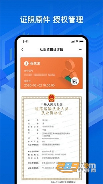 运证通APP