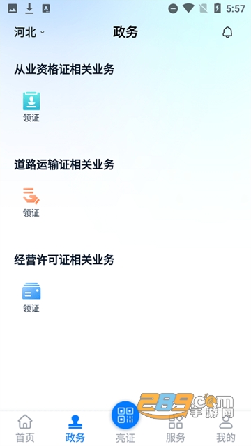 运证通APP