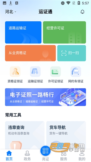 运证通APP