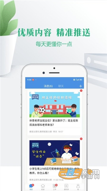 宁教云平台APP