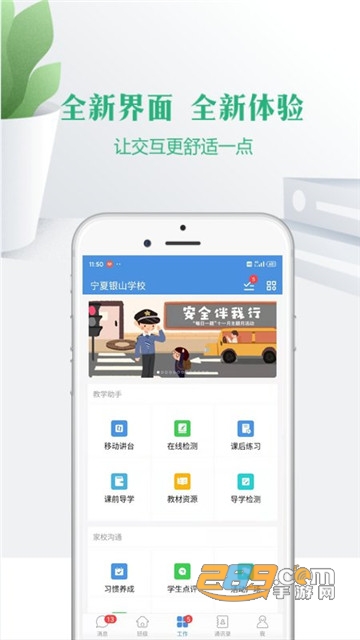 宁教云平台APP