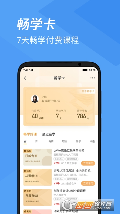 腾讯课堂app