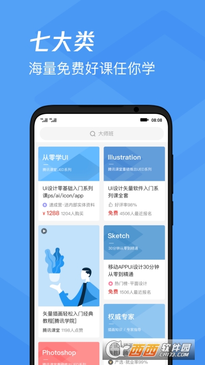 腾讯课堂app