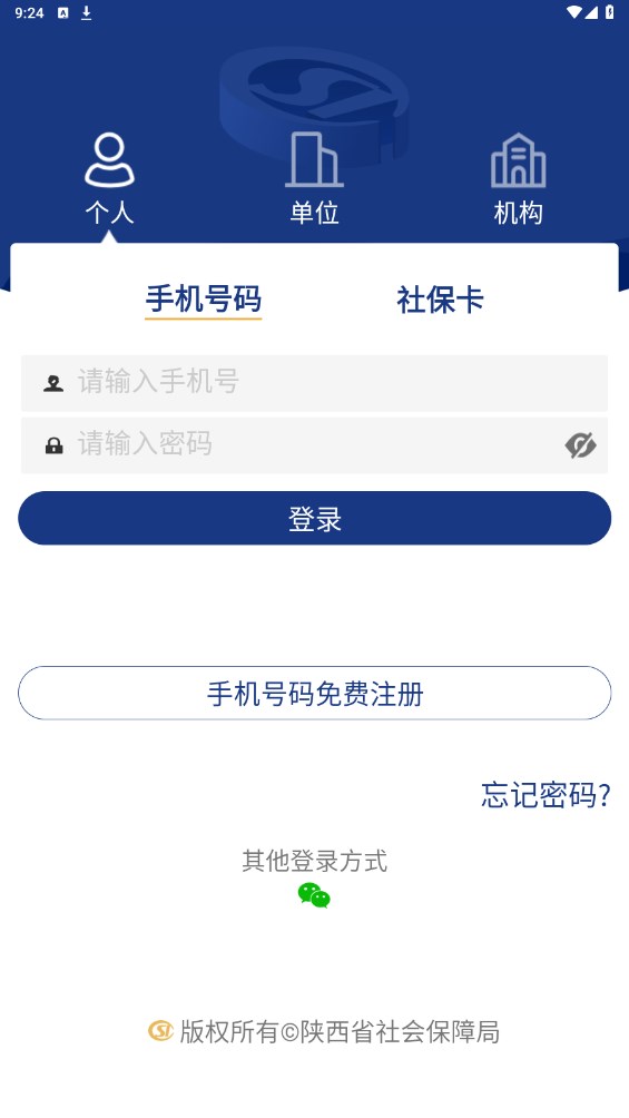 陕西养老保险app