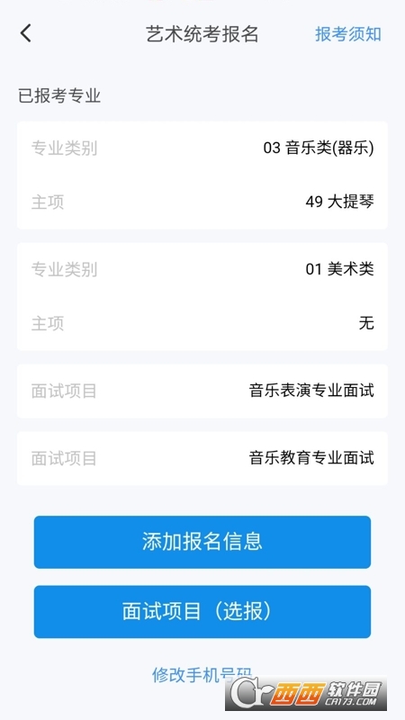 潇湘高考app