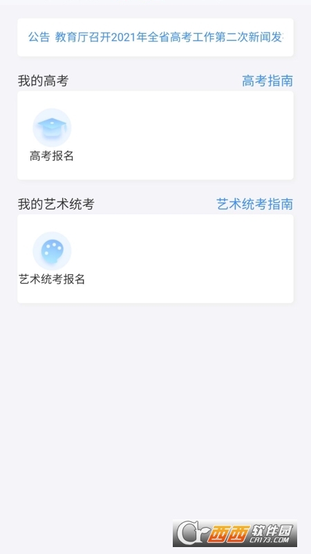 潇湘高考app