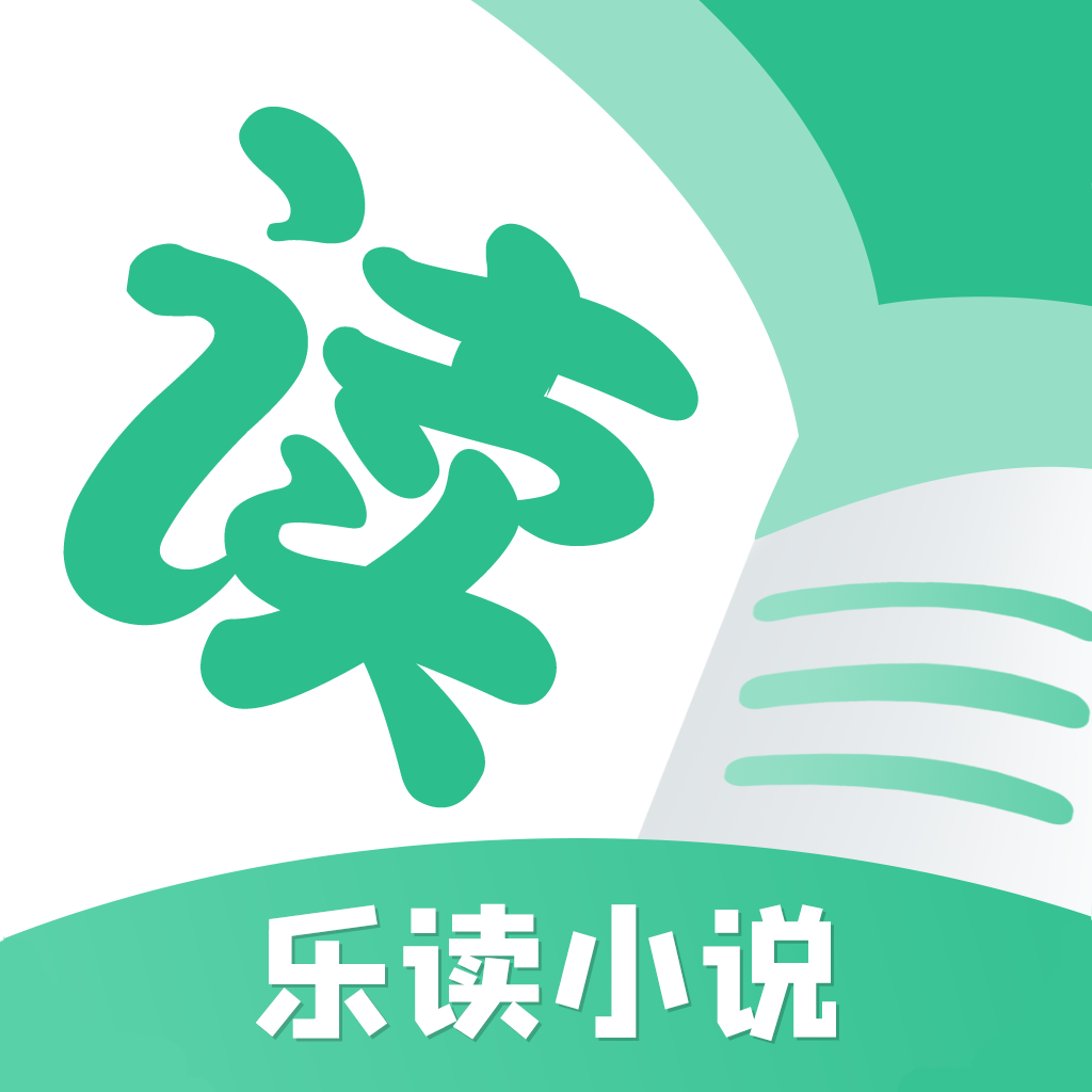 乐读小说APP 2.3.8