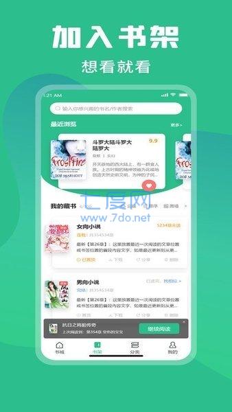 乐读小说APP