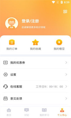 橙子课堂app