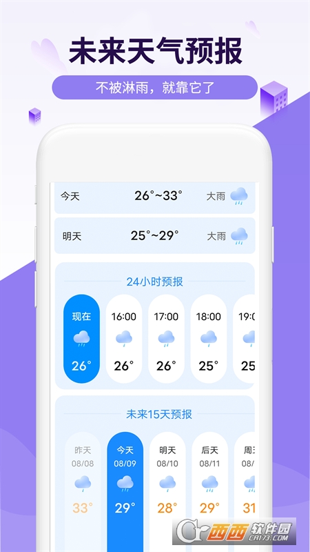 瑞虎天气app