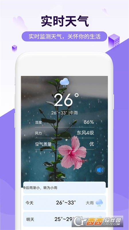 瑞虎天气app