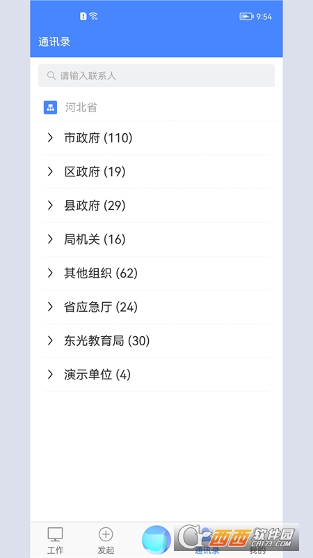 世窗政府系统协同办公平台
