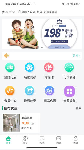 牙荷app