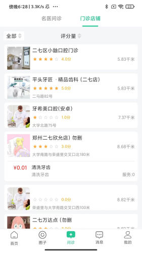 牙荷app