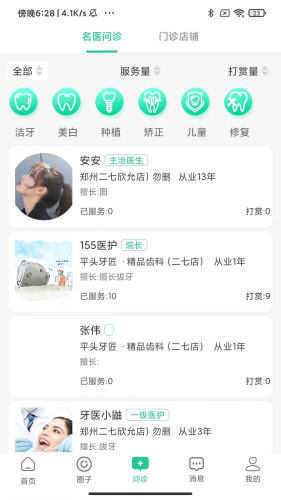 牙荷app