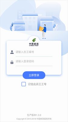 中邮揽投app下载新一代版本