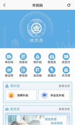 盛事通app手机版