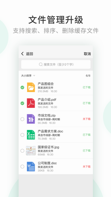 企业密信app下载安装官方最新版本