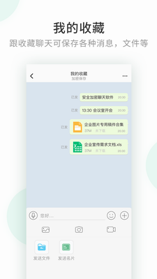 企业密信app下载安装官方最新版本