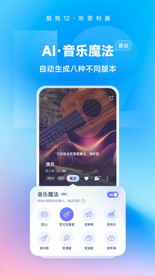 酷狗音乐破解版永久免费2024