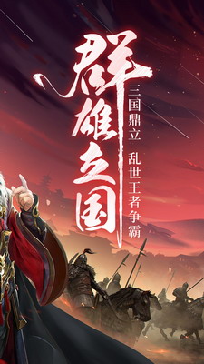 三国战争无限元宝版