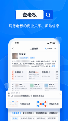 天眼查app下载官方版