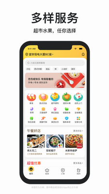 美团外卖app下载安装免费最新版
