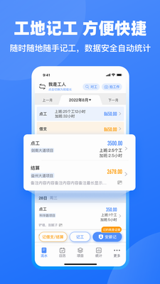 工地记工app下载安装最新版