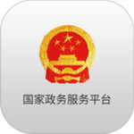 国家政务服务平台官网app下载安装最新版