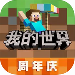 我的世界下载正版手机版国际版  v2.10.5 官方版