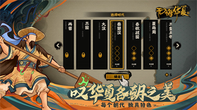 无悔入华夏破解版内置作弊菜单免登录最新版