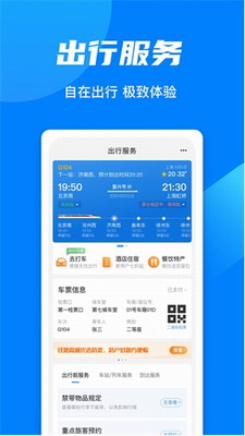 铁路12306官网订票app下载最新版