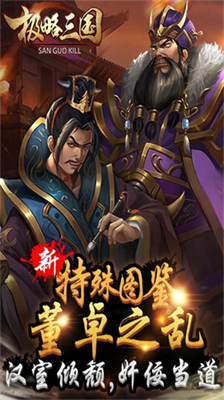 极略三国5.9.5全神将破解版